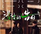 中国电影金鸡奖公布提名，峨影集团多部新片“榜上有名”