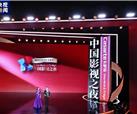 “2024中国影视之夜”举办 峨眉电影集团党委书记、董事长韩梅受邀出席并接受央视专访