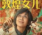 光影架起丝路桥梁 集团多部影片即将出海