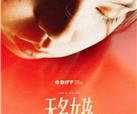 集团两部影片入选第31届釜山国际电影节